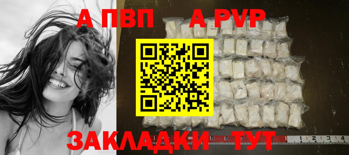 Димитровград  A-PVP Соль  A PVP крисы CK  Вход с VPN 