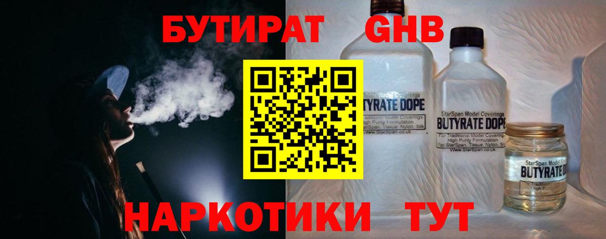 Димитровград  БУТИРАТ 99%  Вход с VPN 
