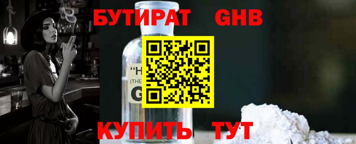 БУТИРАТ BDO Димитровград
