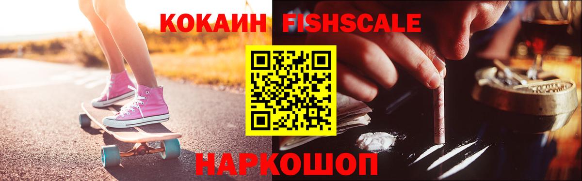 Cocaine 99%  COCAIN Fish Scale  Димитровград  Вход с VPN 