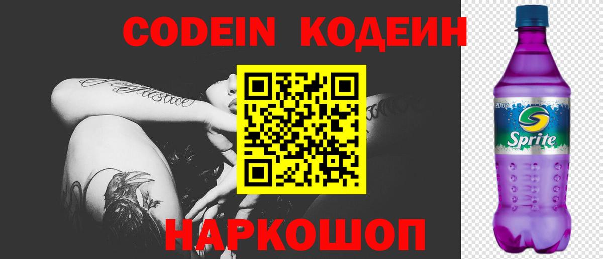 Кодеин напиток Lean (лин)  Кодеиновый сироп Lean напиток Lean (лин)  Вход с VPN  Димитровград 