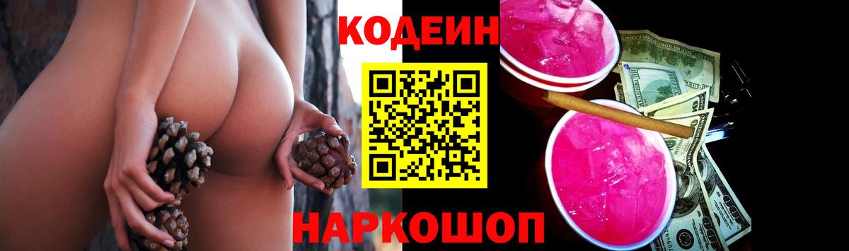 Кодеиновый сироп Lean Purple Drank Димитровград