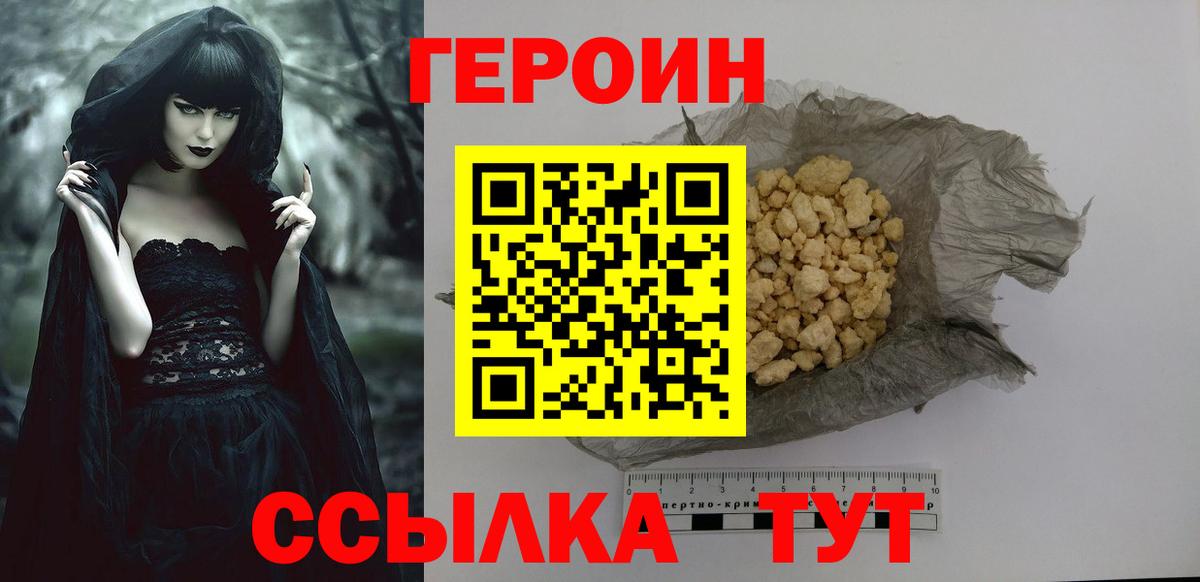Героин VHQ  Вход с VPN  Героин  Димитровград 