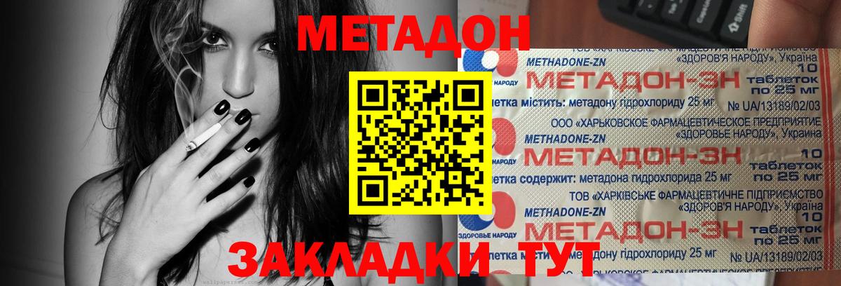 МЕТАДОН кристалл  МЕТАДОН methadone  omg ссылки  Димитровград  Вход с VPN 